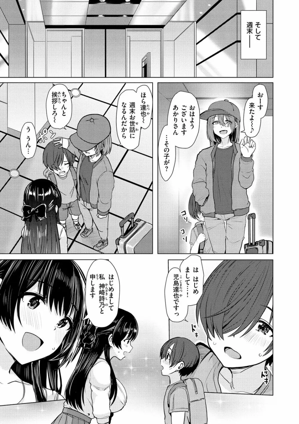 ぬくぬく性活 Page.119