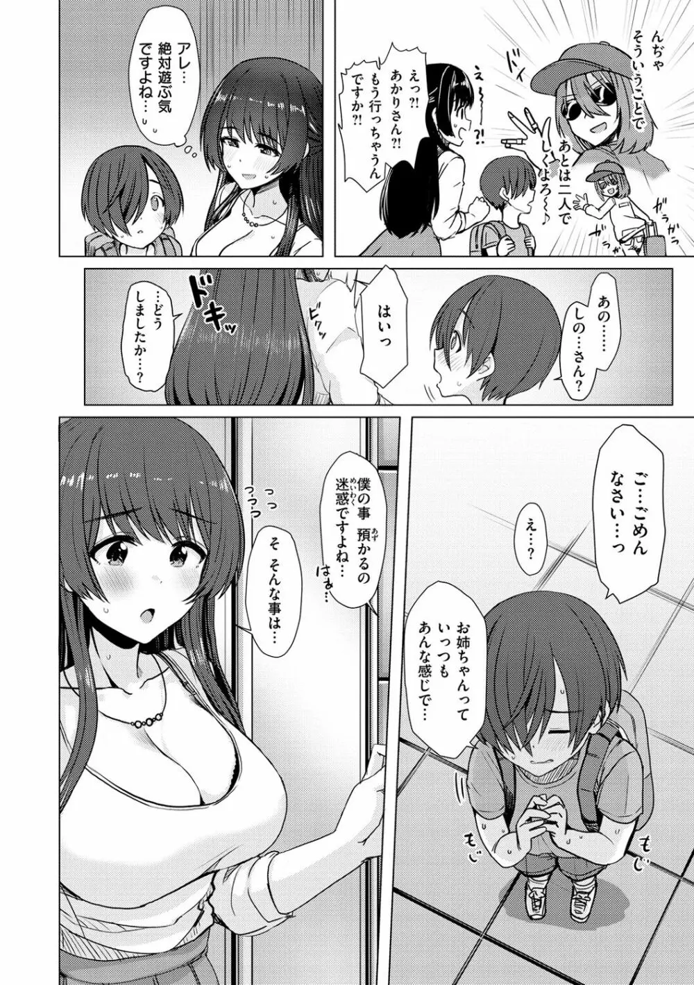 ぬくぬく性活 Page.120