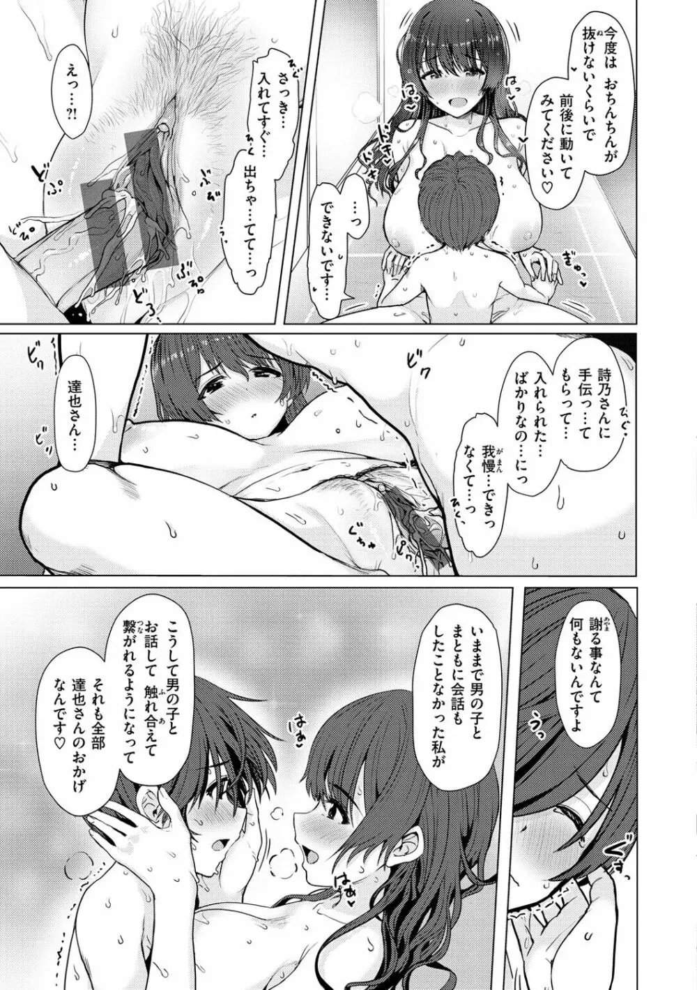 ぬくぬく性活 Page.139