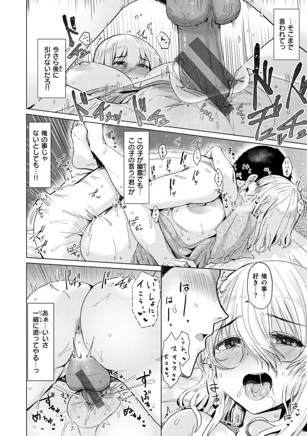 ぬくぬく性活 Page.158