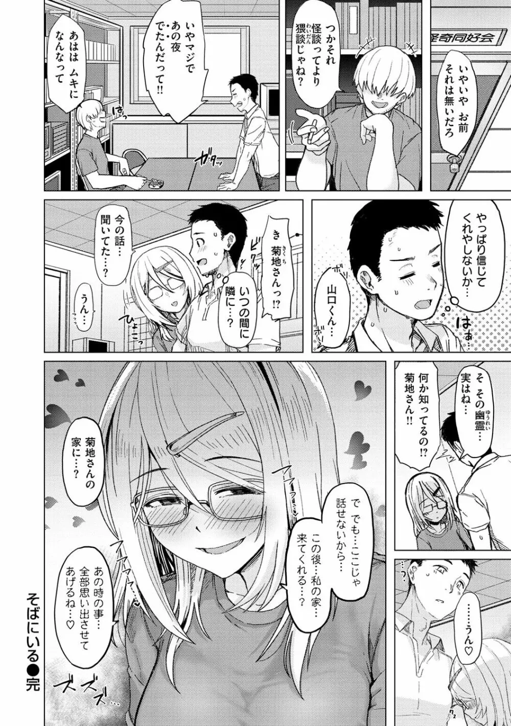 ぬくぬく性活 Page.160