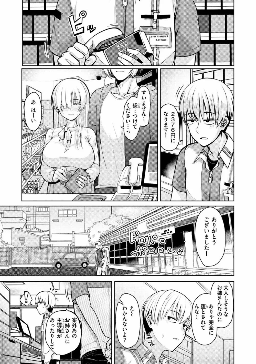 ぬくぬく性活 Page.19