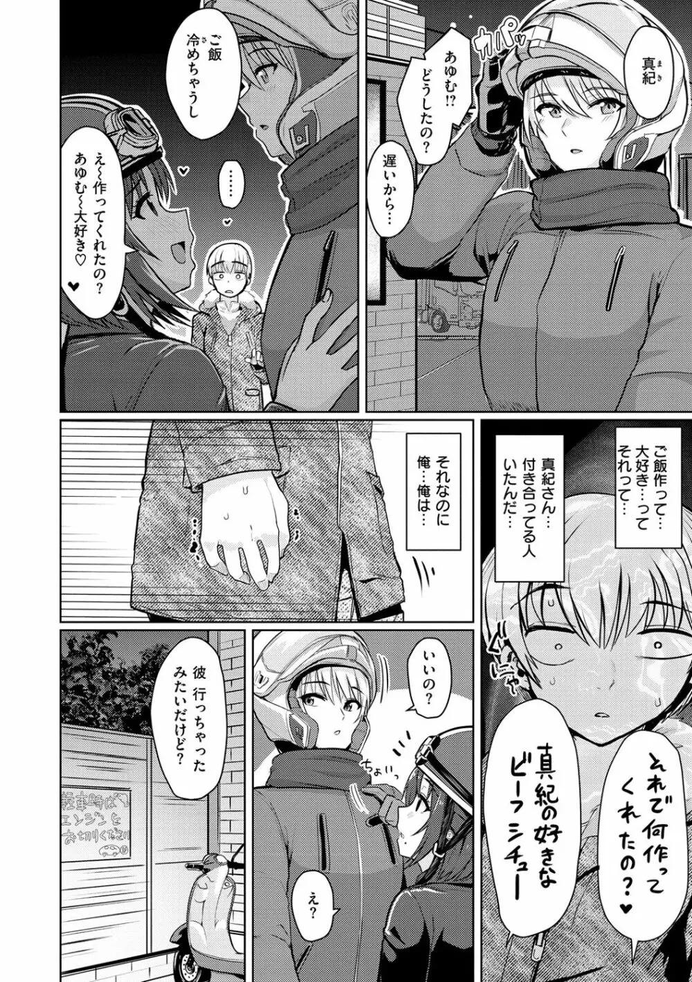 ぬくぬく性活 Page.22