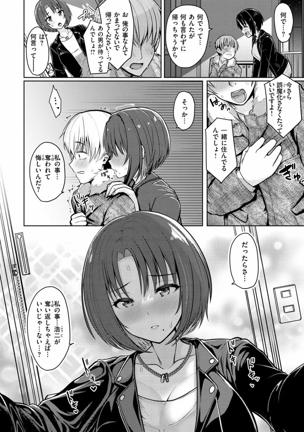 ぬくぬく性活 Page.28