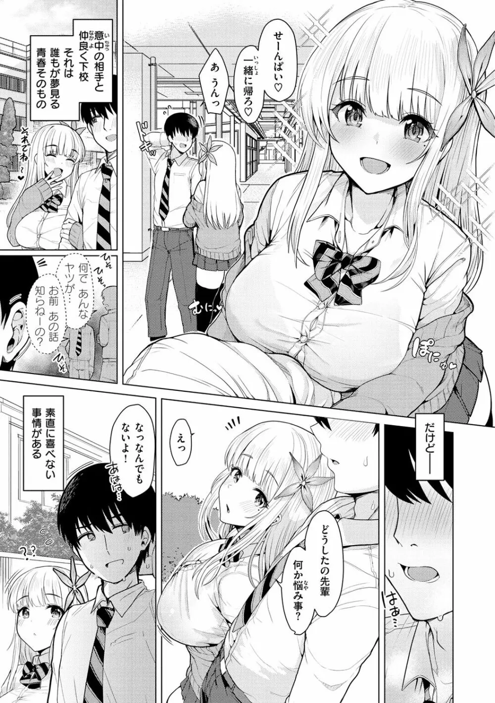 ぬくぬく性活 Page.3