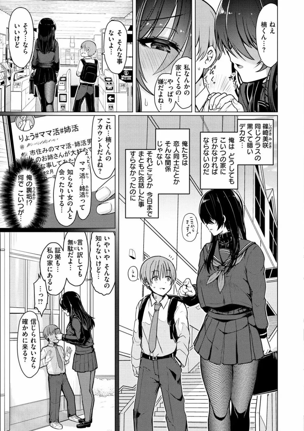 ぬくぬく性活 Page.41