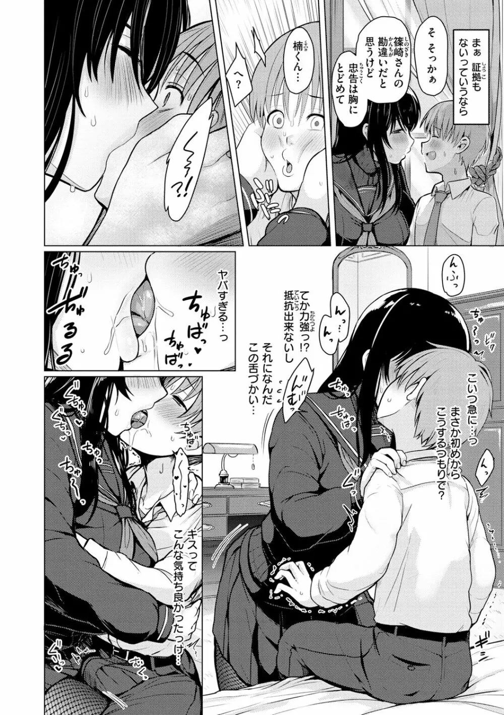 ぬくぬく性活 Page.44