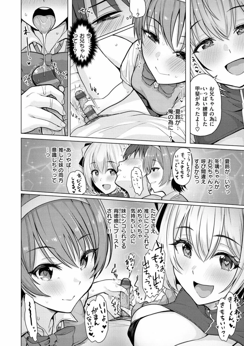 ぬくぬく性活 Page.62