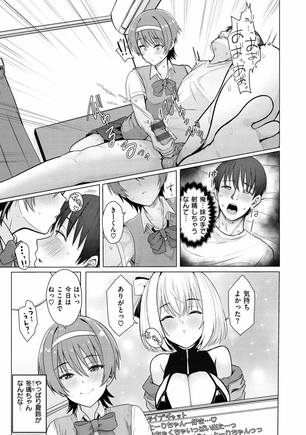 ぬくぬく性活 Page.63