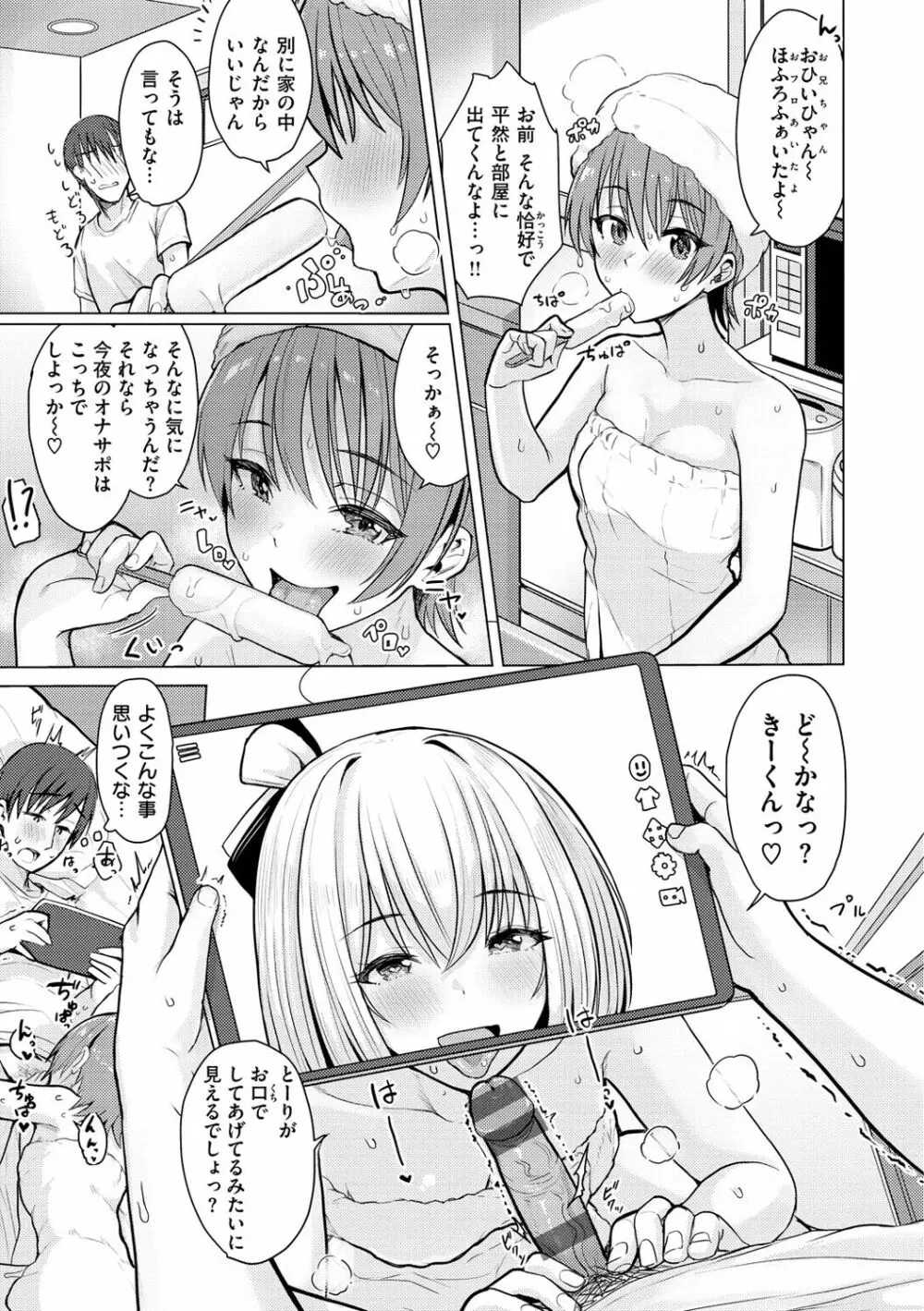 ぬくぬく性活 Page.65