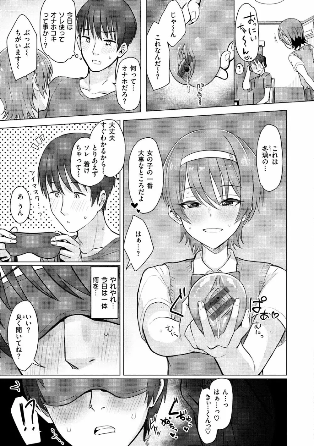 ぬくぬく性活 Page.69