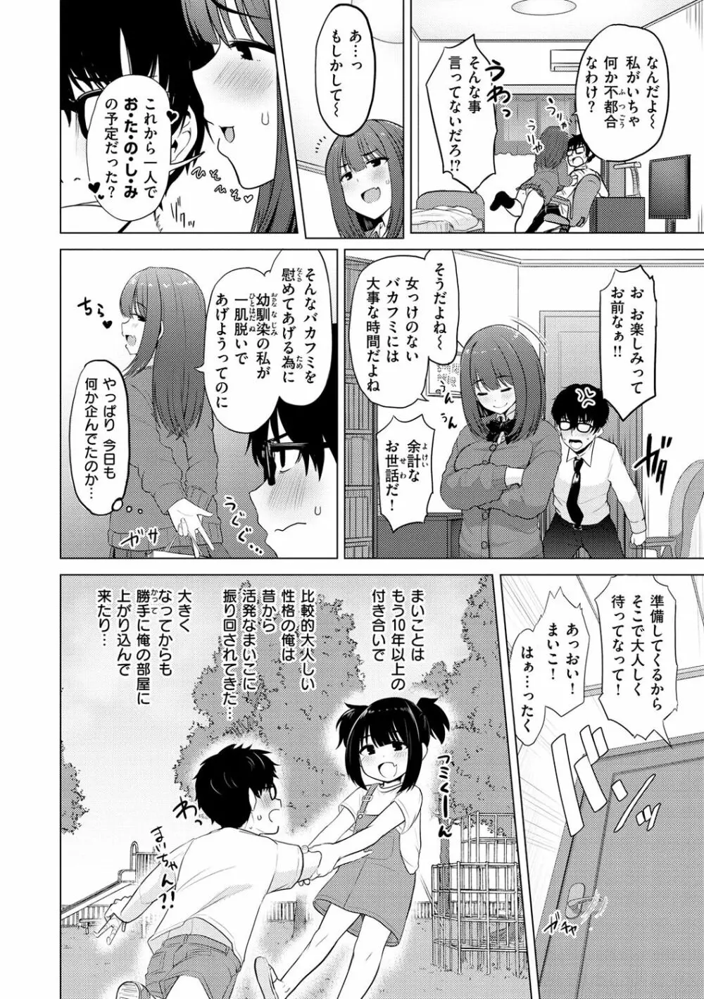 ぬくぬく性活 Page.78