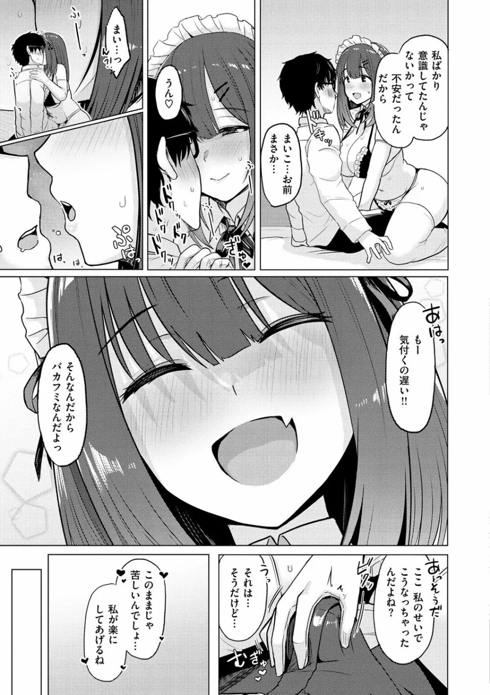 ぬくぬく性活 Page.83