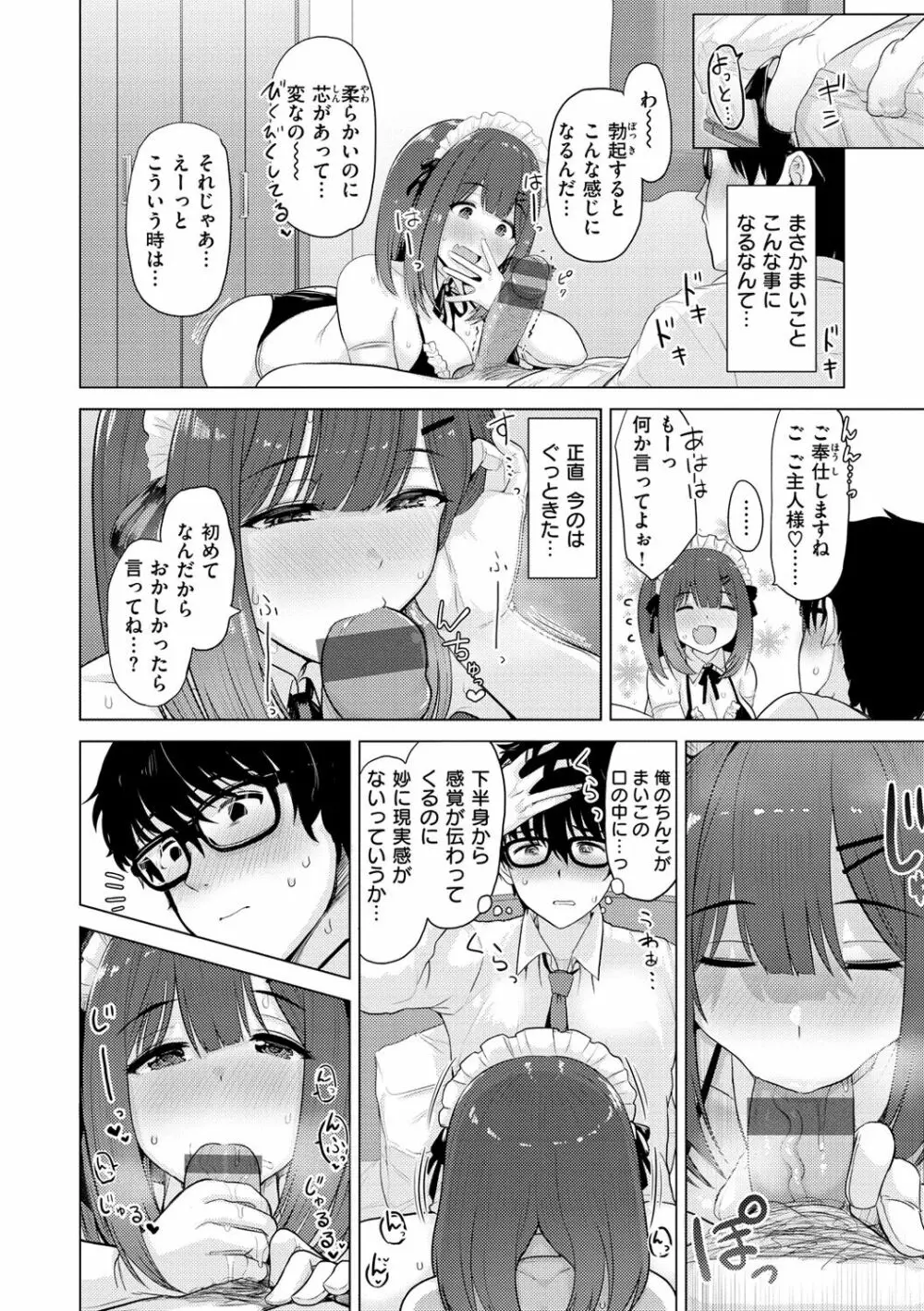 ぬくぬく性活 Page.84