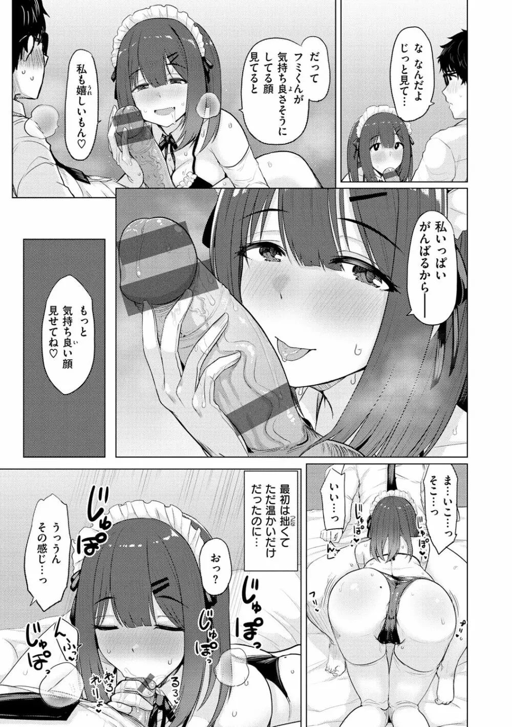 ぬくぬく性活 Page.85