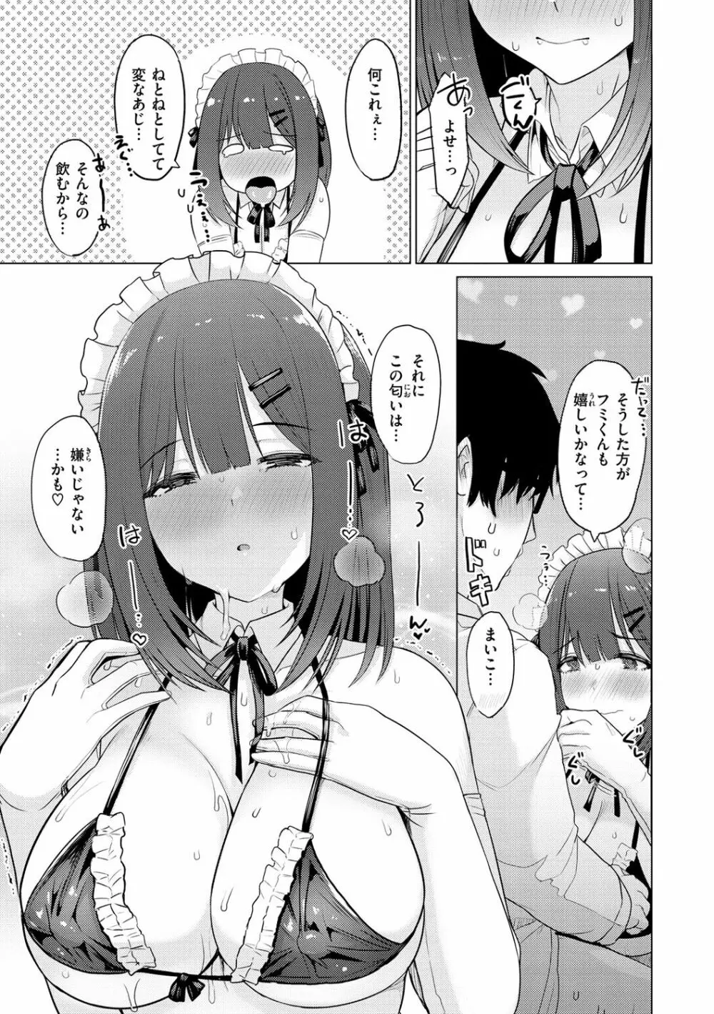 ぬくぬく性活 Page.87