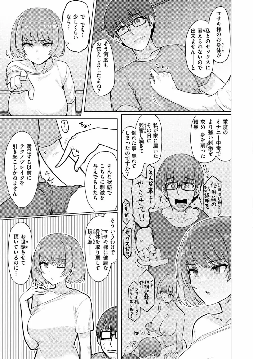 ぬくぬく性活 Page.99