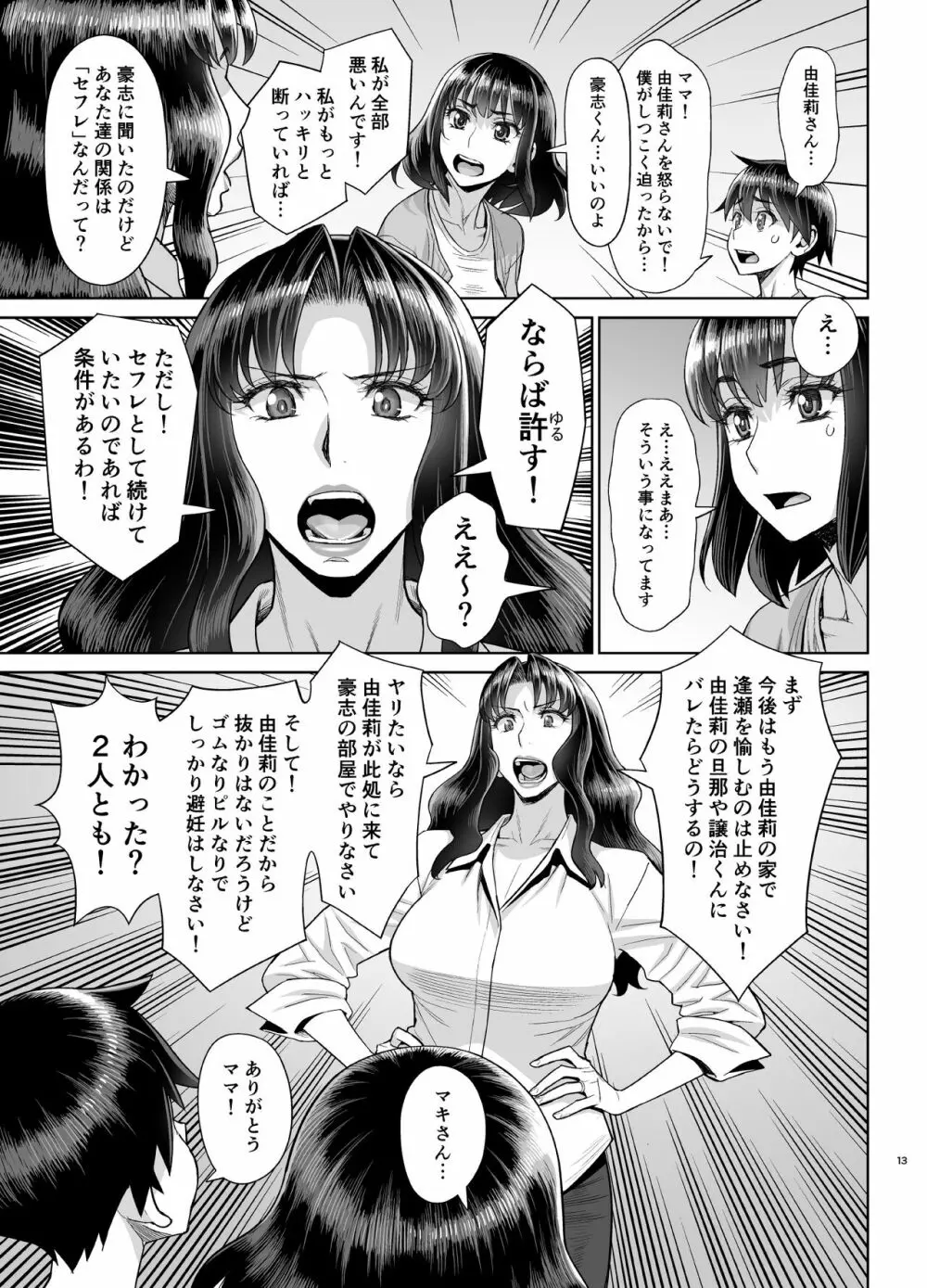 由佳莉と豪志のファッキング参観日 Page.14