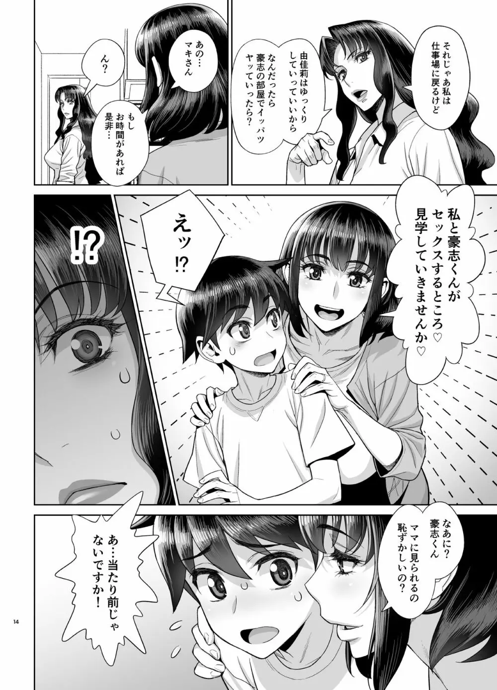 由佳莉と豪志のファッキング参観日 Page.15