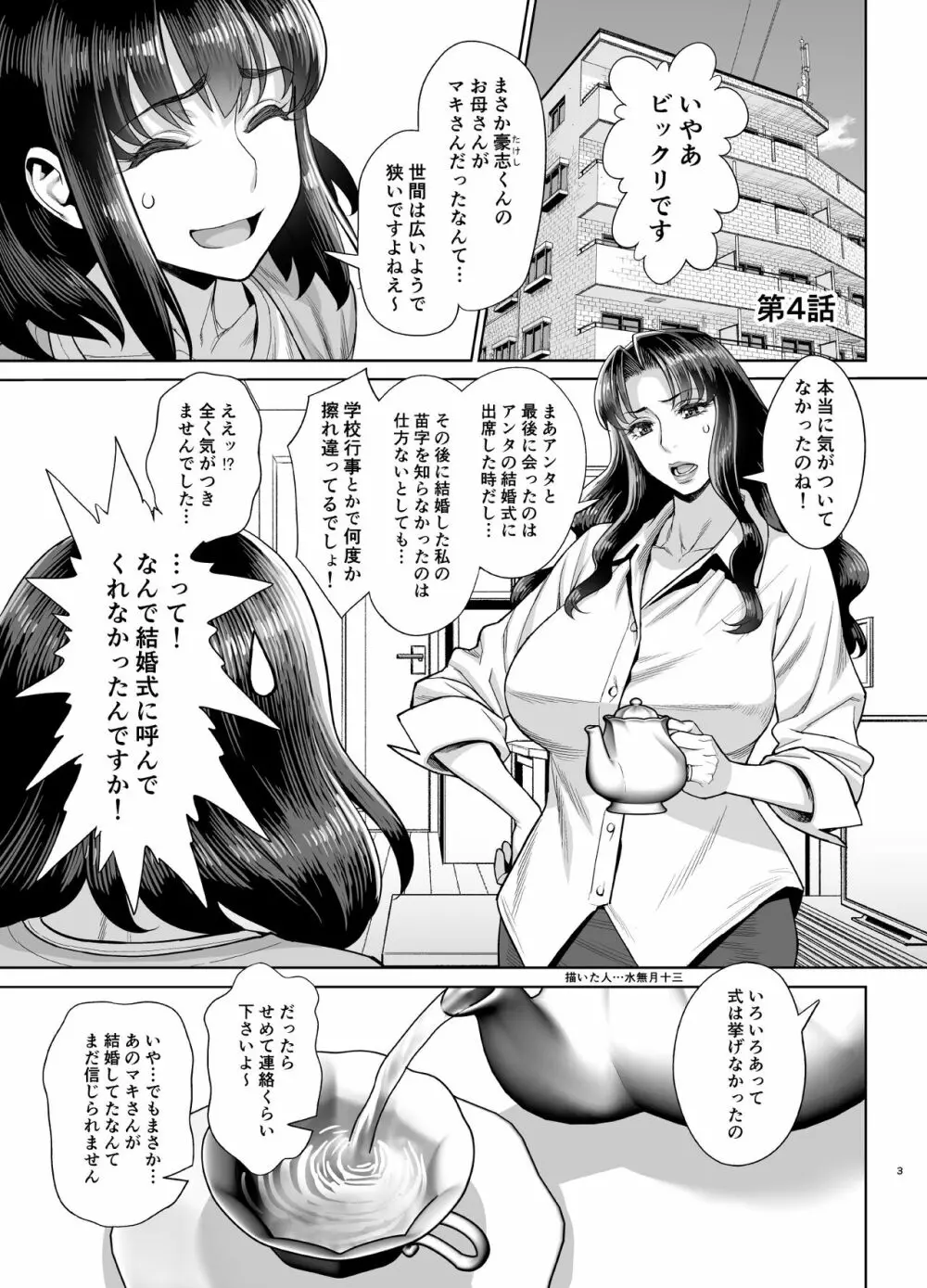 由佳莉と豪志のファッキング参観日 Page.4