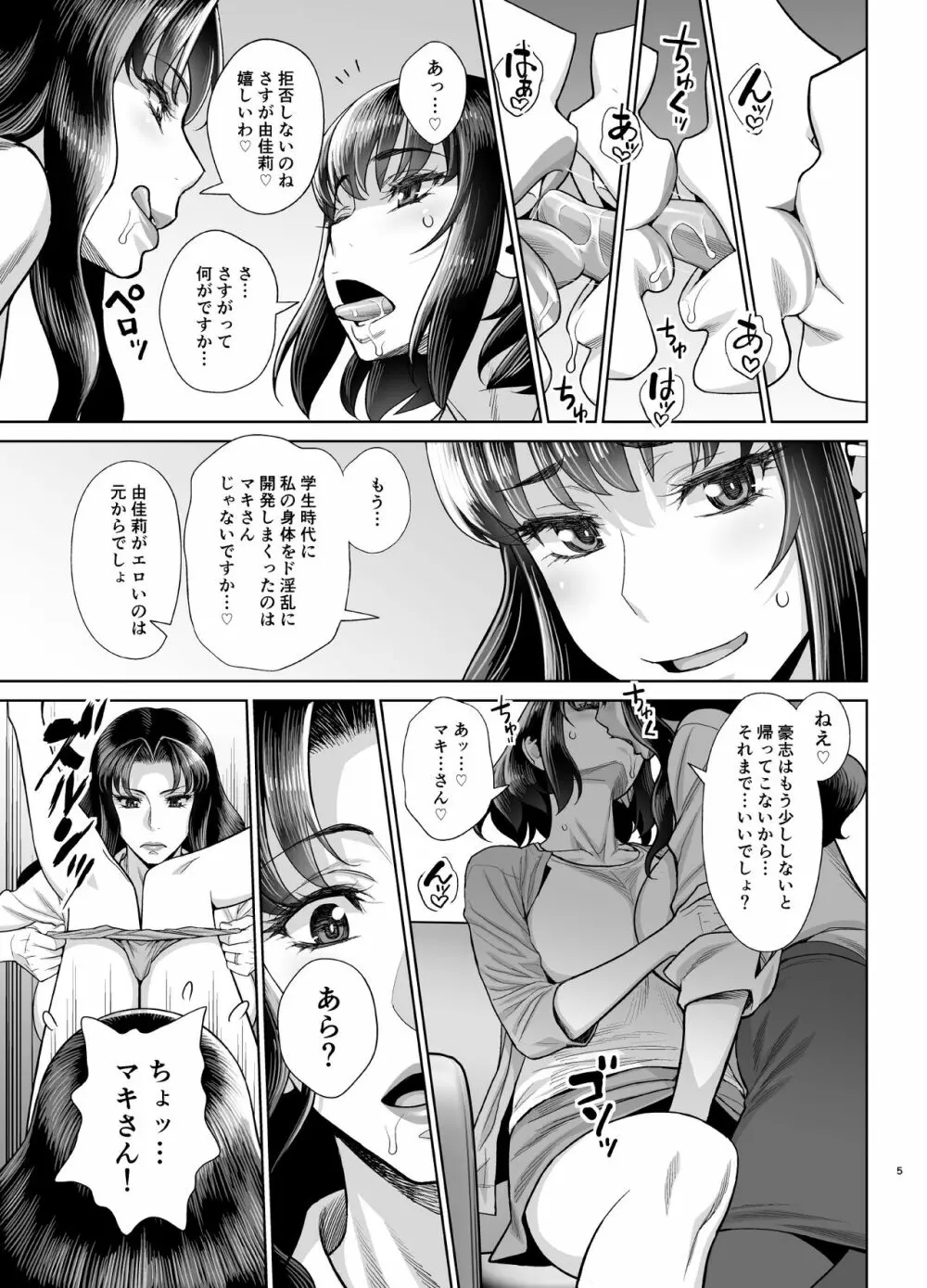 由佳莉と豪志のファッキング参観日 Page.6