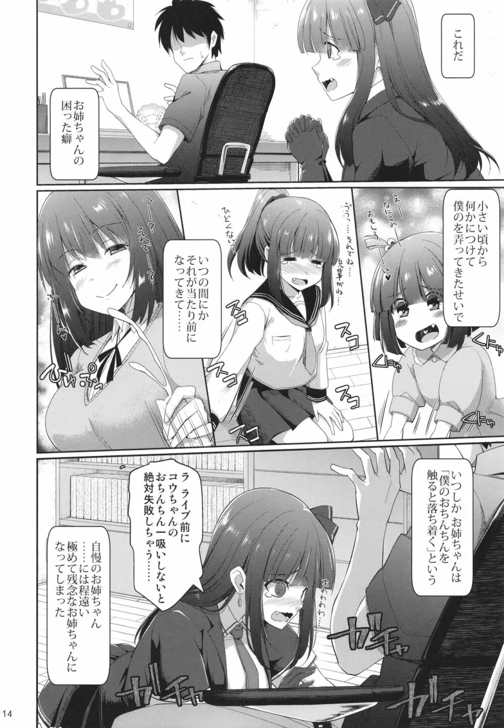 パイズリ☆アイドル Page.14