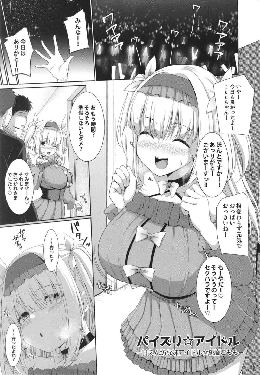 パイズリ☆アイドル Page.57