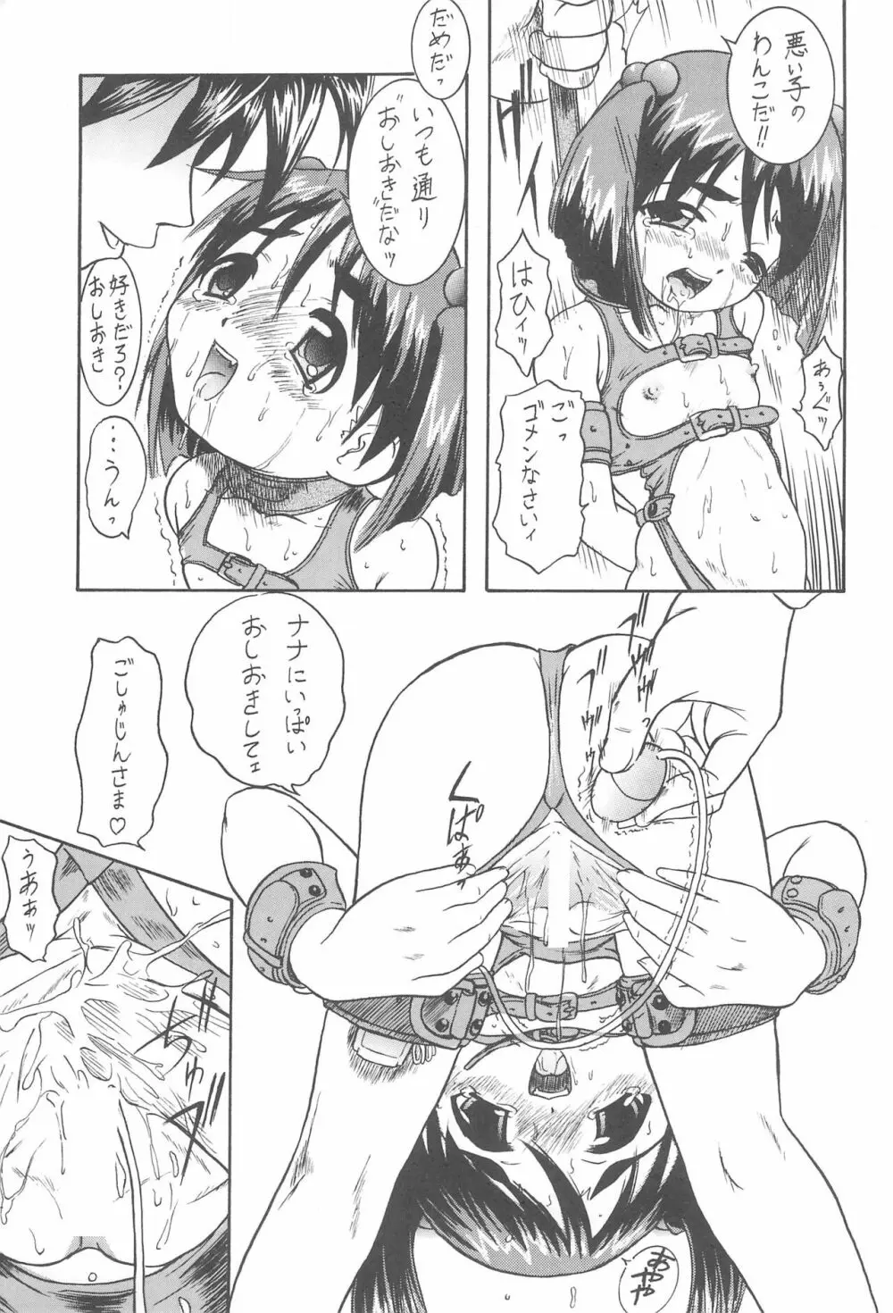 天使としっぽり Page.11