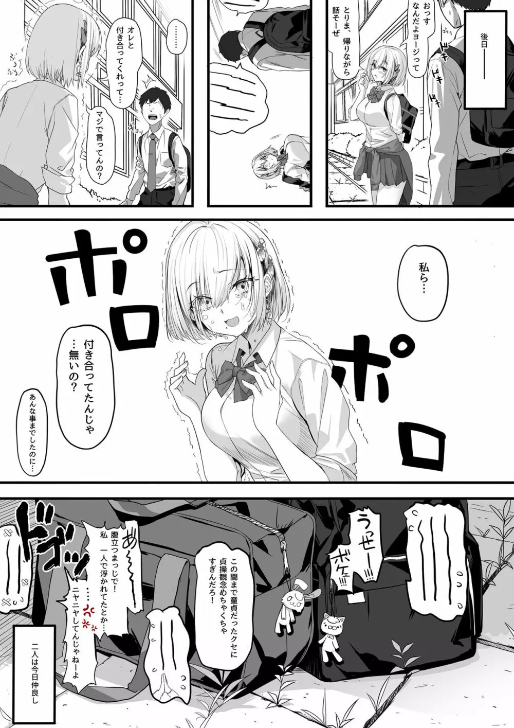 ギャル娘とオタク君 Page.12