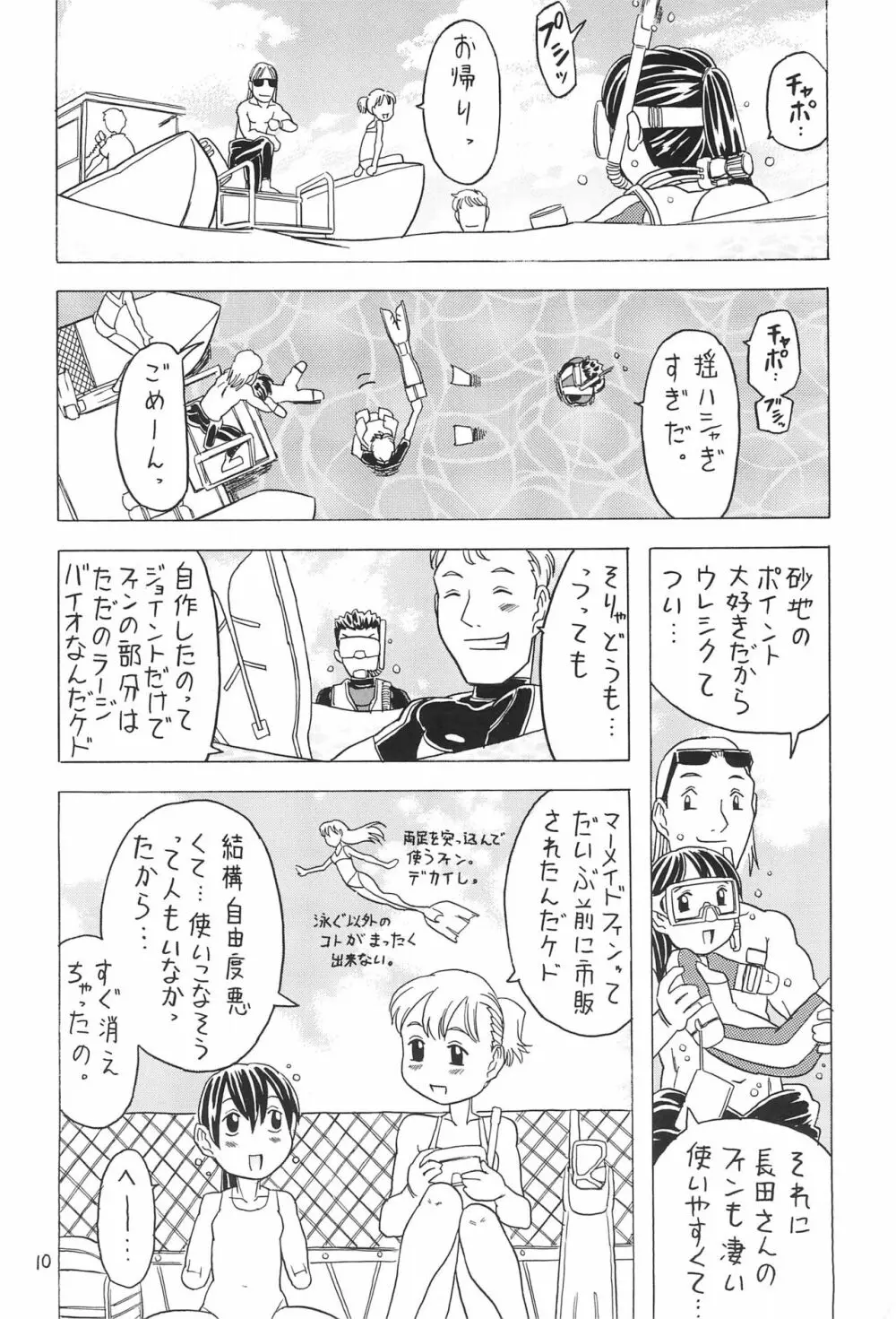 ゆらゆら 4 Page.10