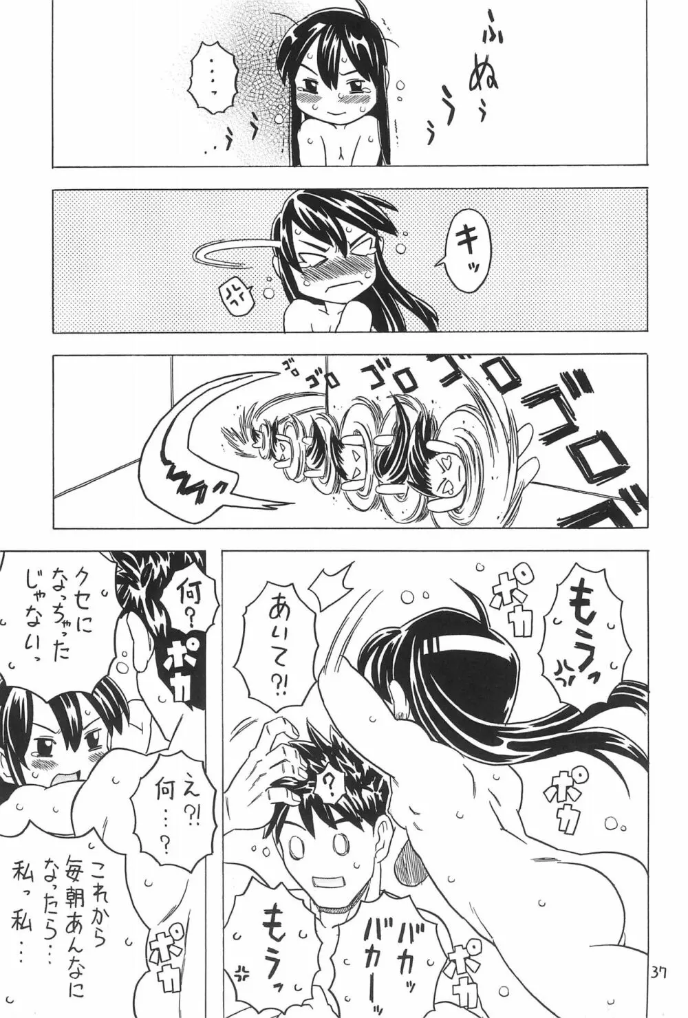 ゆらゆら 4 Page.37