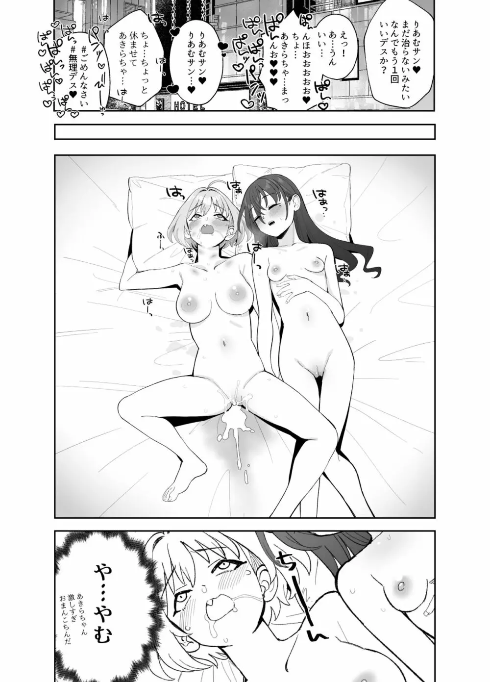 あきらにちんこが生えてりあむとエッチする漫画 Page.13