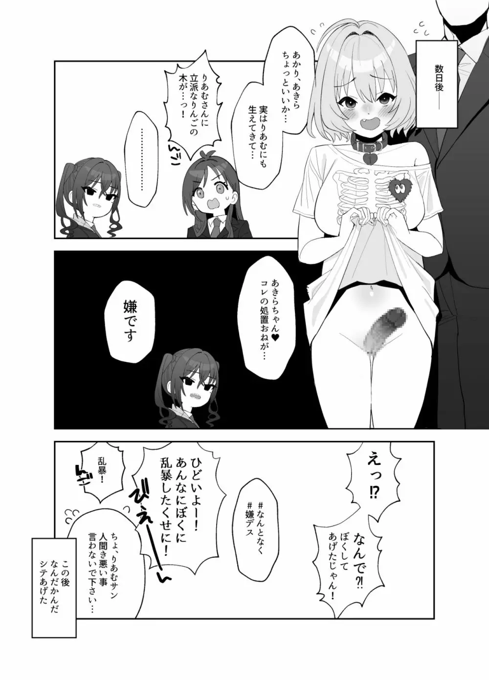 あきらにちんこが生えてりあむとエッチする漫画 Page.14