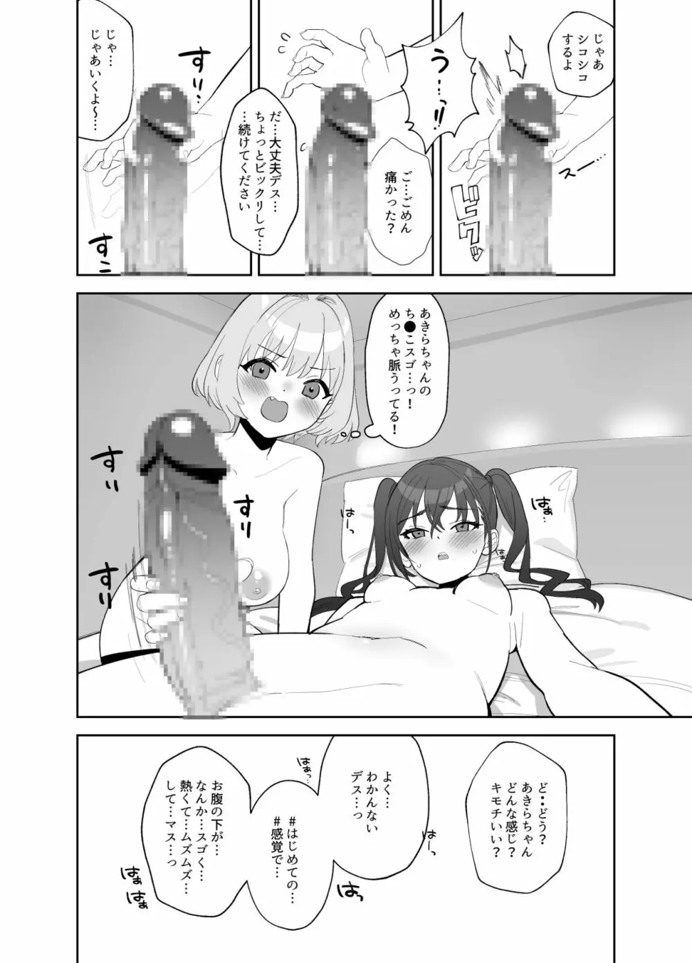 あきらにちんこが生えてりあむとエッチする漫画 Page.5