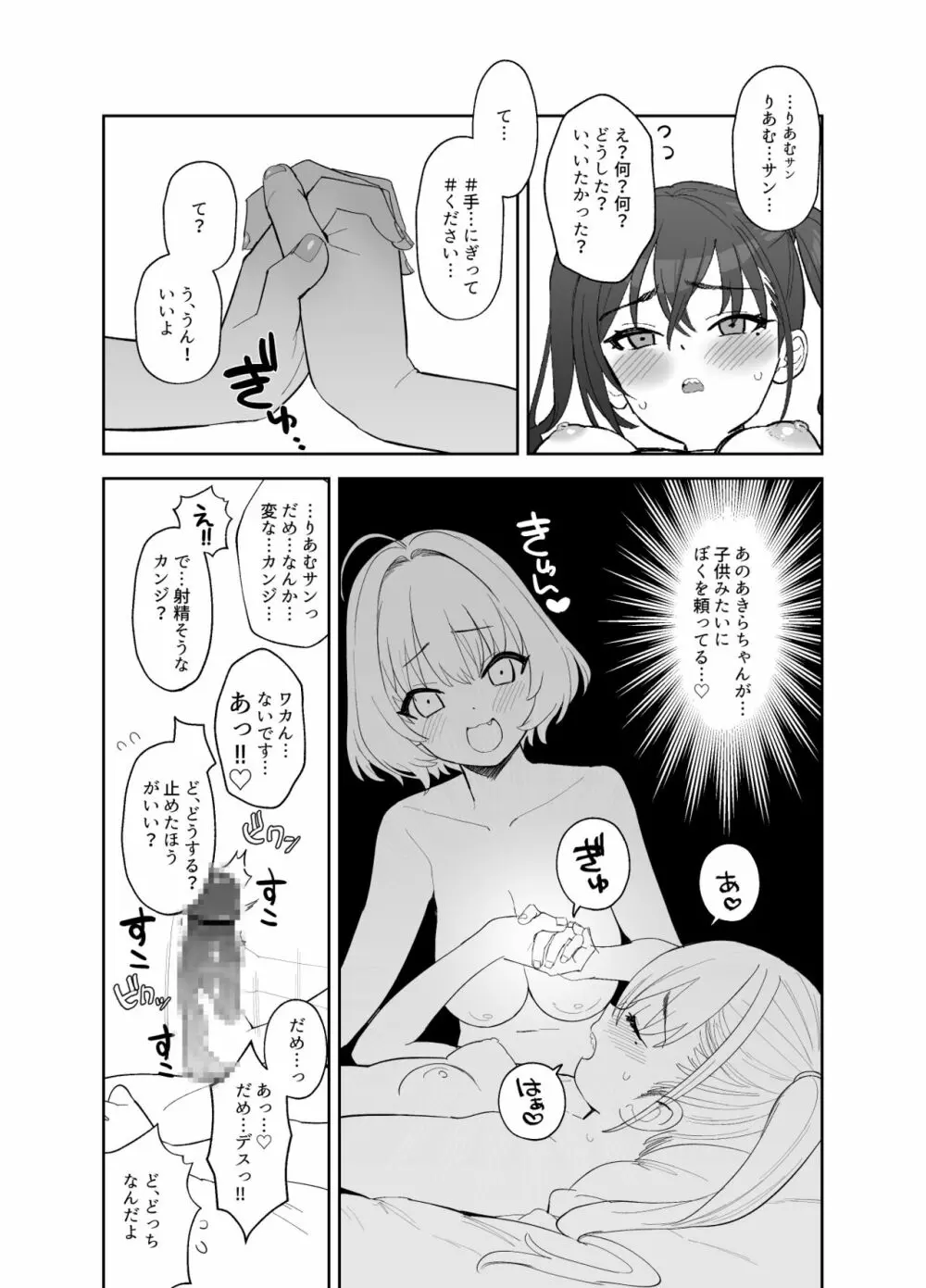 あきらにちんこが生えてりあむとエッチする漫画 Page.6