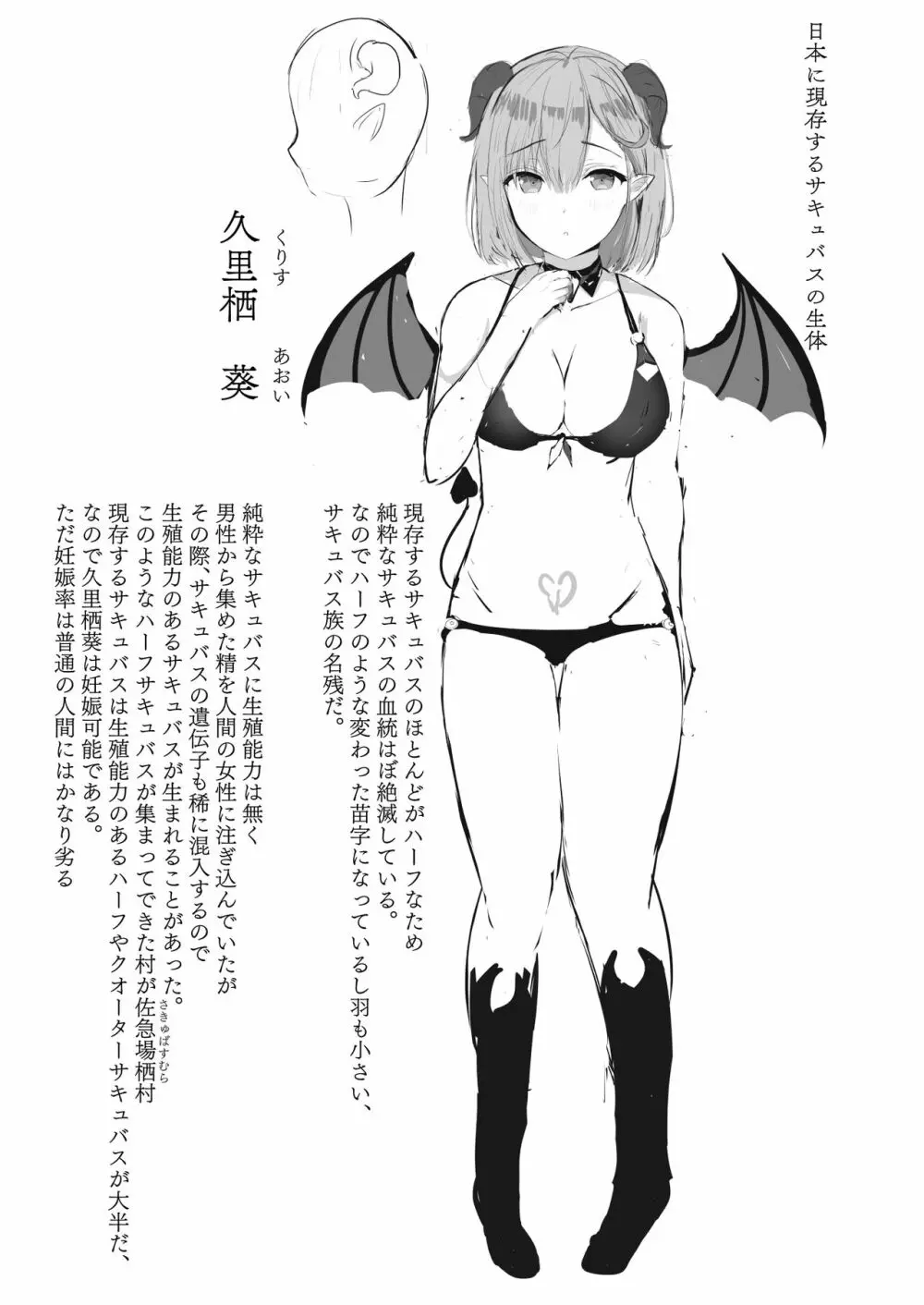 ふるさと納税したら陰キャなサキュバスが返礼されました Page.32