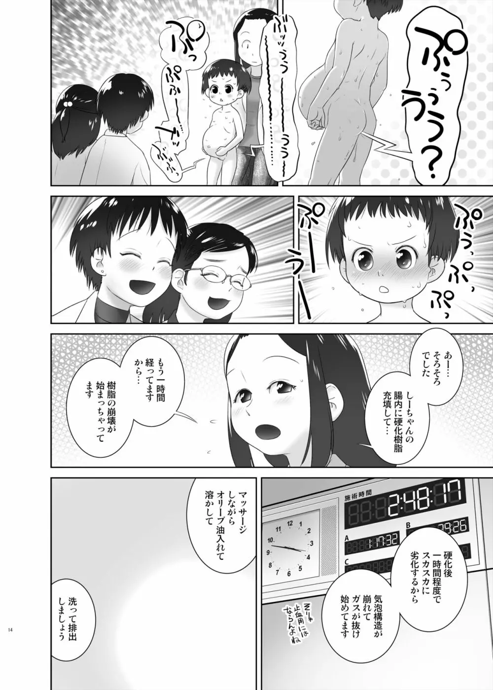 3歳からのおしっ子先生IX Page.13