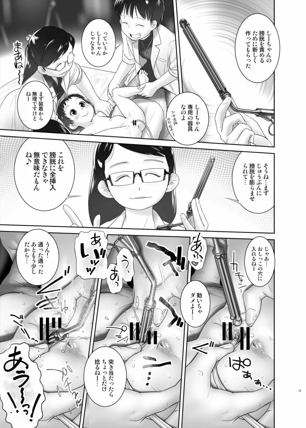 3歳からのおしっ子先生IX Page.18