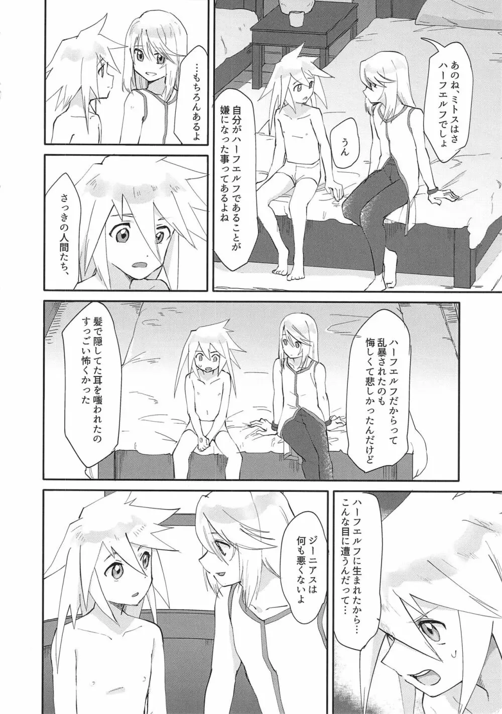 ふたり寝の子守唄 Page.13