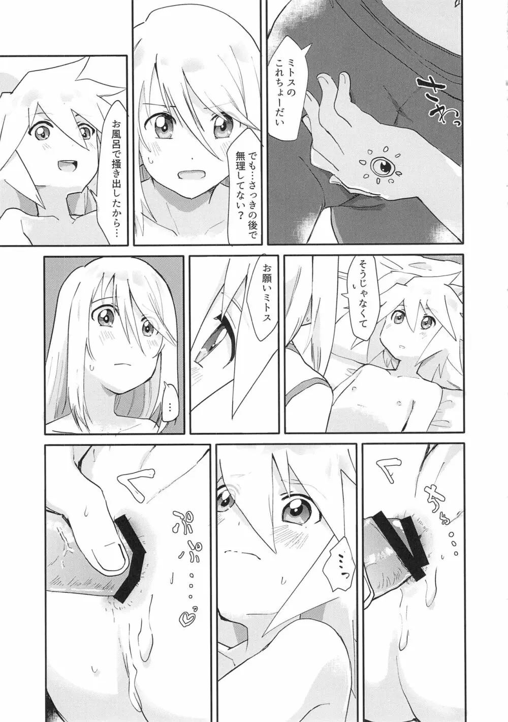 ふたり寝の子守唄 Page.18