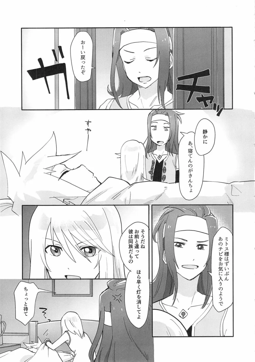 ふたり寝の子守唄 Page.26