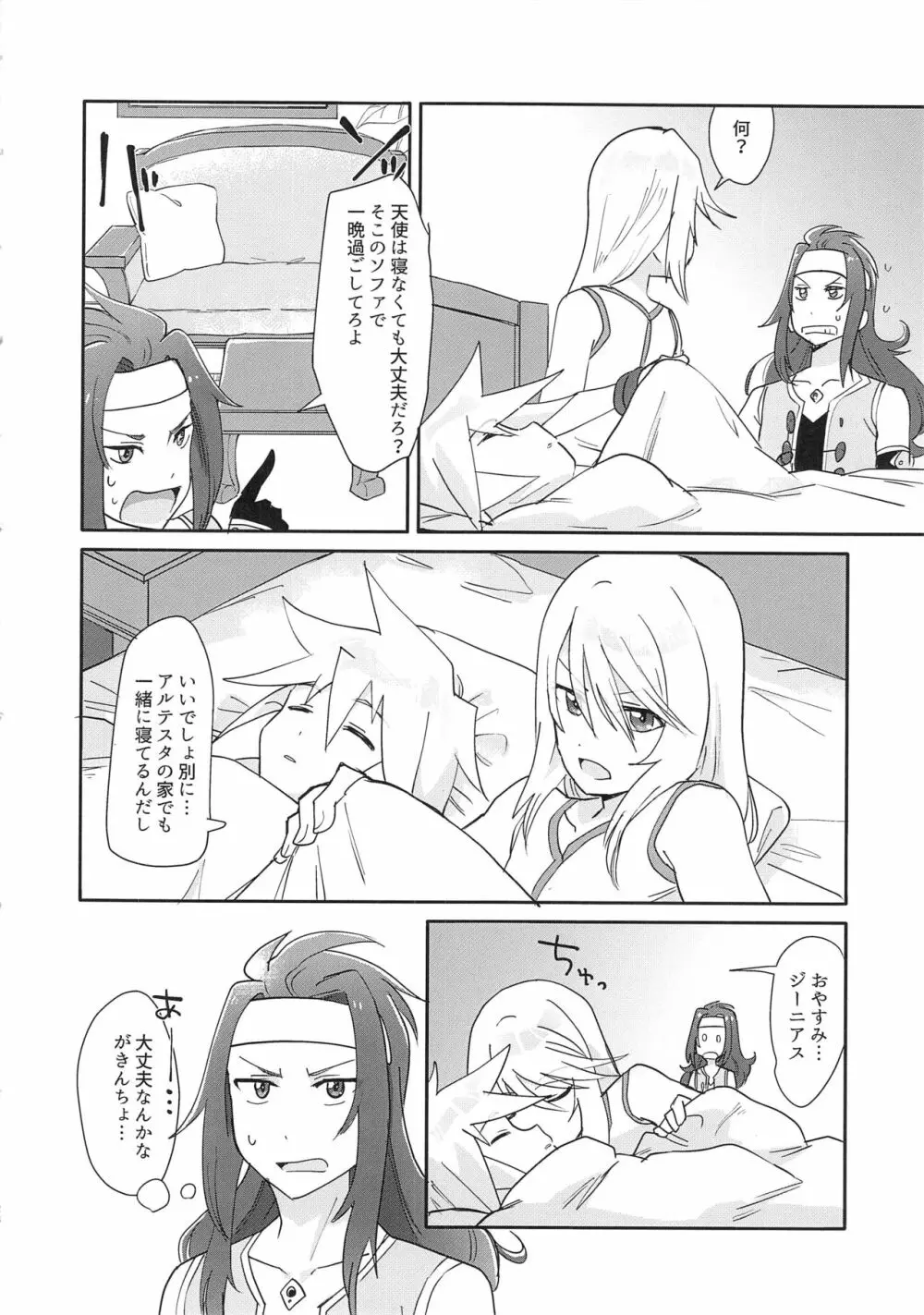 ふたり寝の子守唄 Page.27