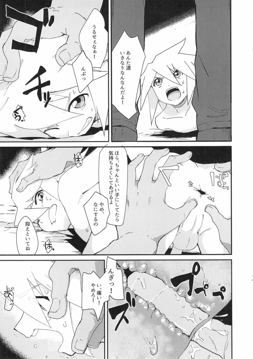 ふたり寝の子守唄 Page.4