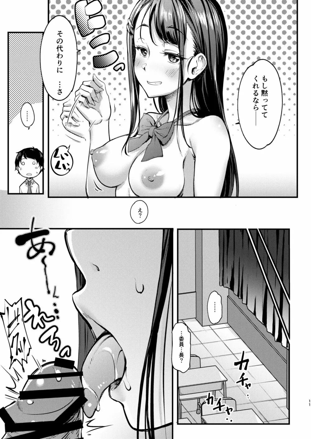 先生と間違われてパパ活委員長とHしたボク。 Page.11