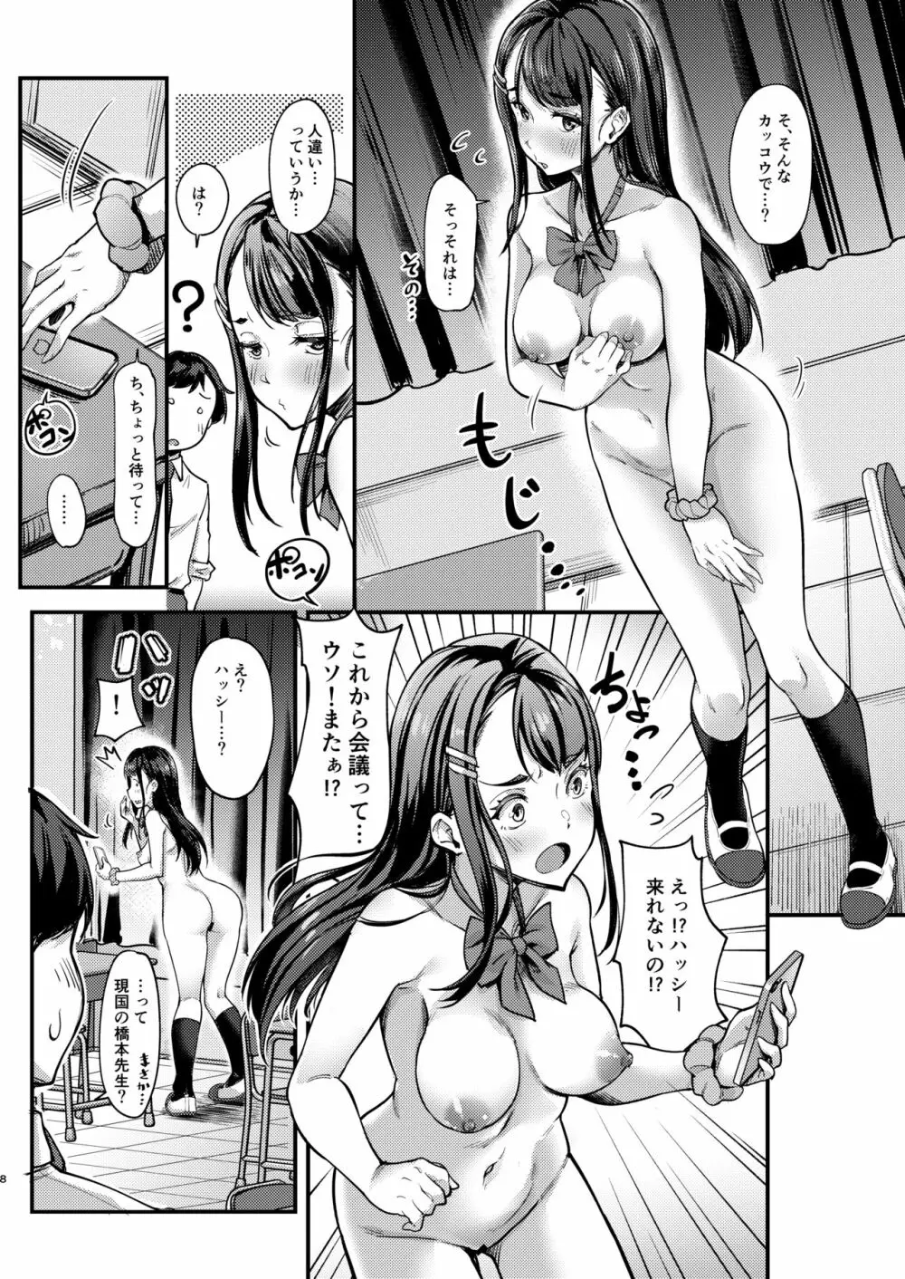 先生と間違われてパパ活委員長とHしたボク。 Page.8