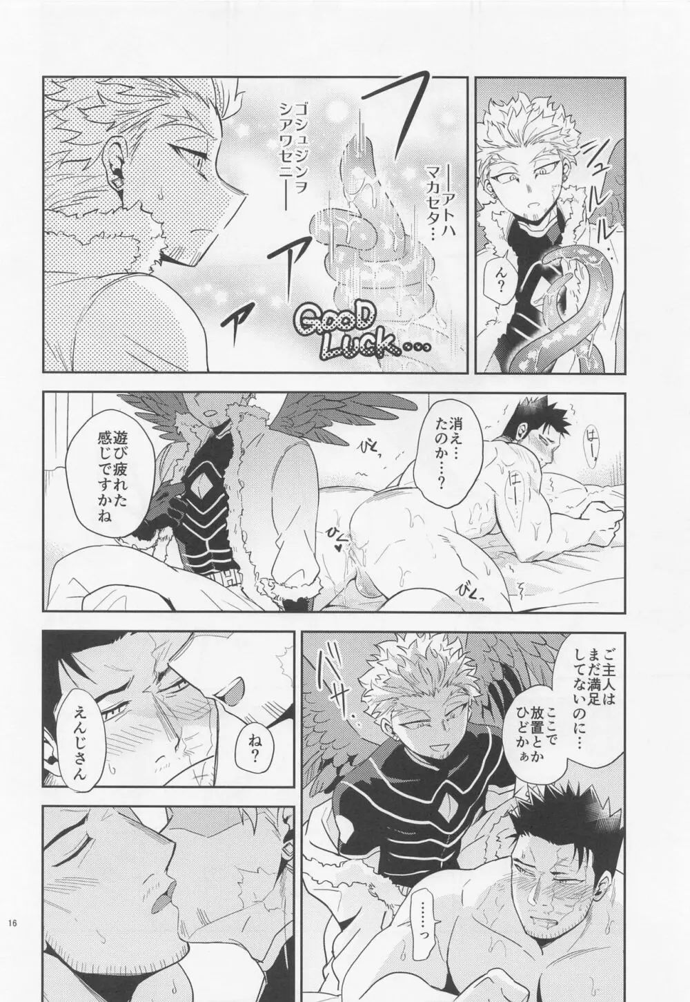 ヌルorサワ Page.15