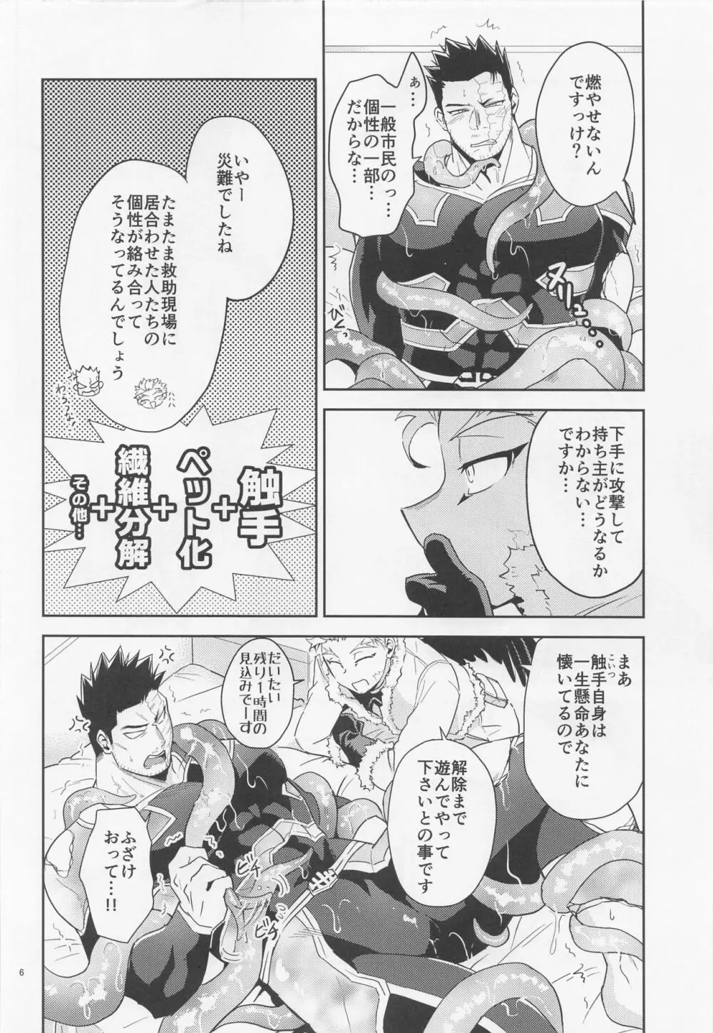 ヌルorサワ Page.5