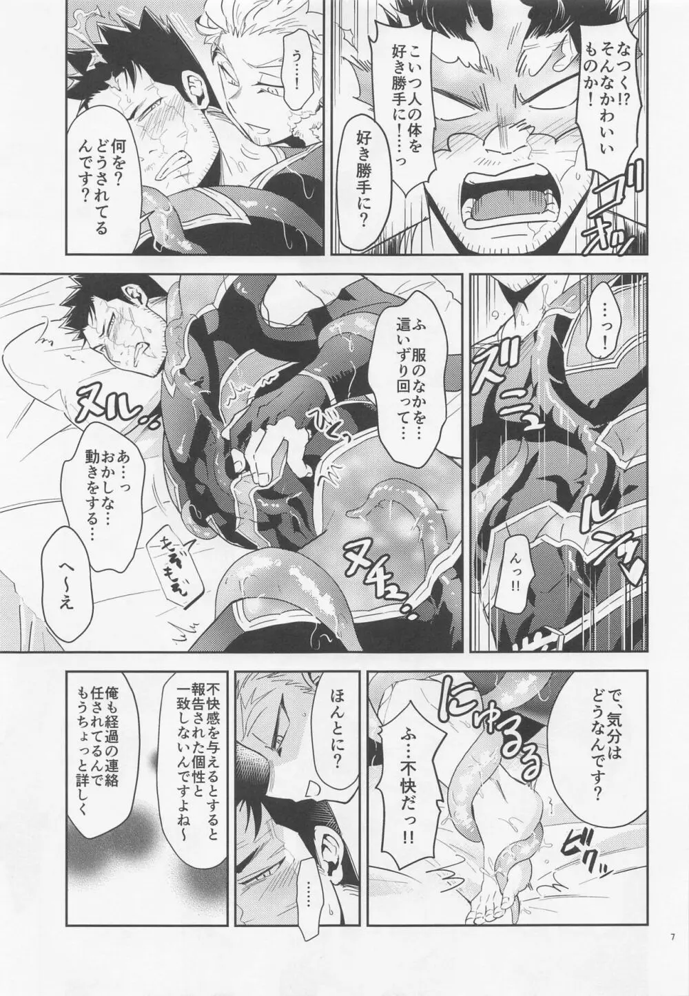 ヌルorサワ Page.6