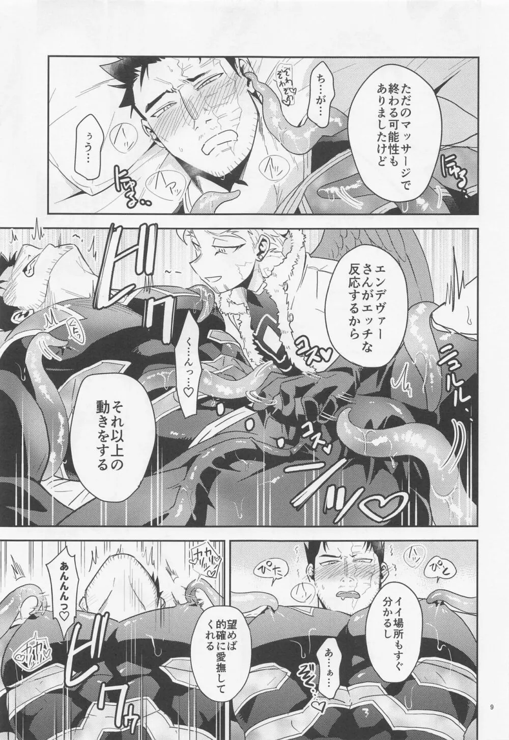 ヌルorサワ Page.8