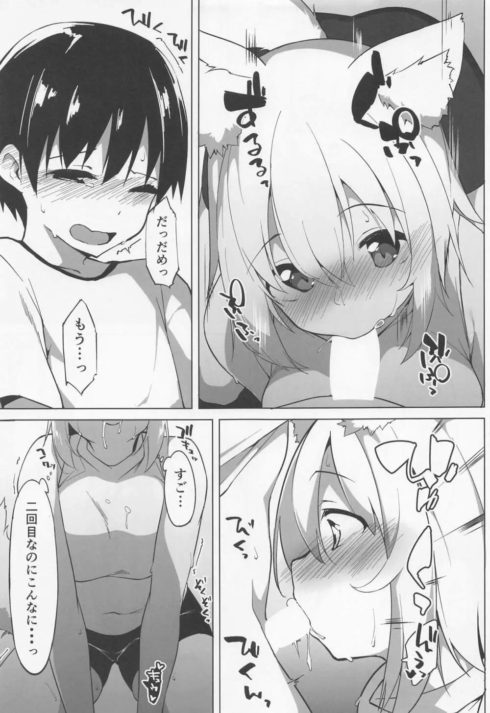 椛おねえちゃんにシゴかれる本 Page.10